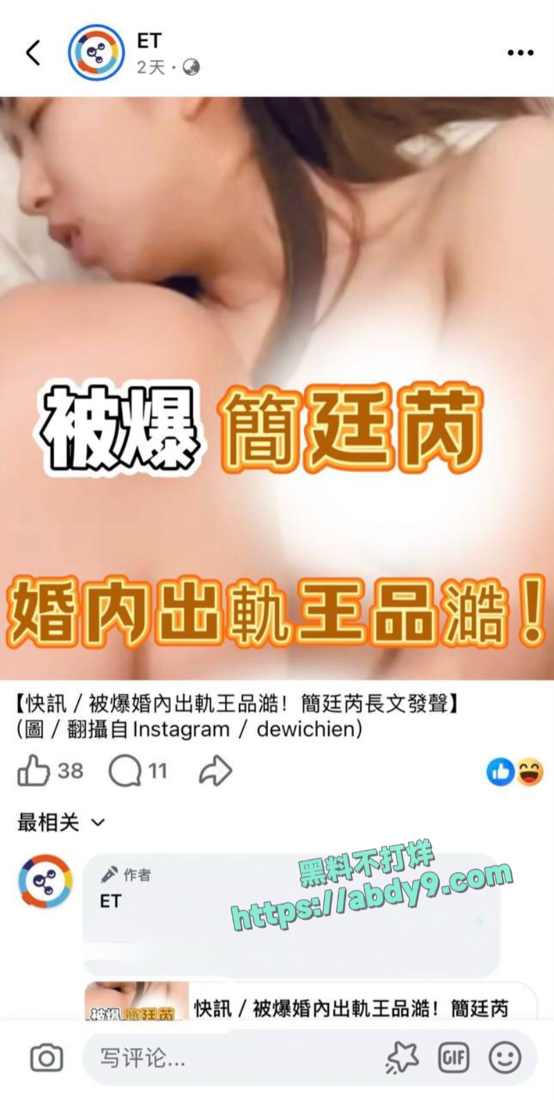 台娱女星简廷芮出轨王品澔席卷网络 4