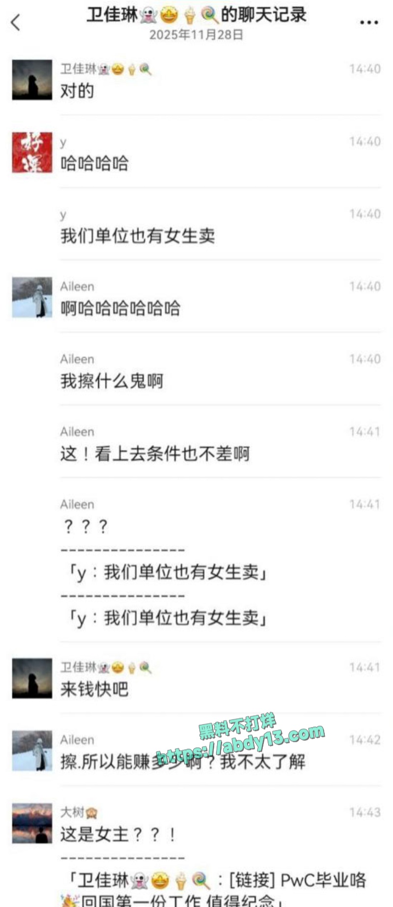 上海会计师事务所普华永道爆出尴尬大瓜 2