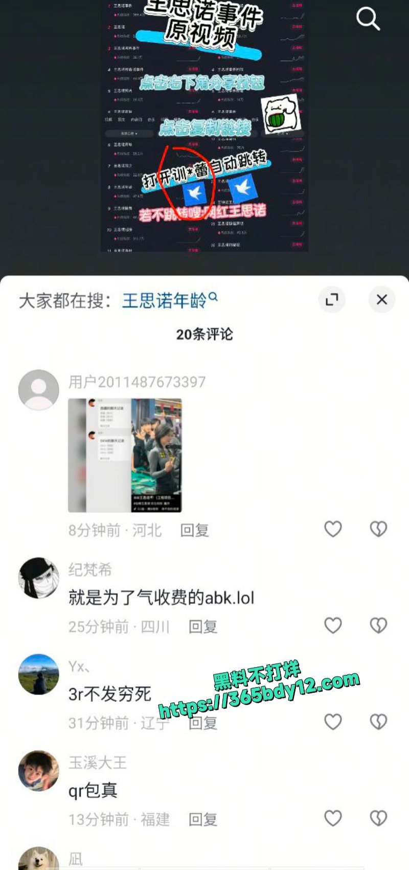 抖音网红台球女神王思诺大尺度不雅视频被神秘人士曝光10