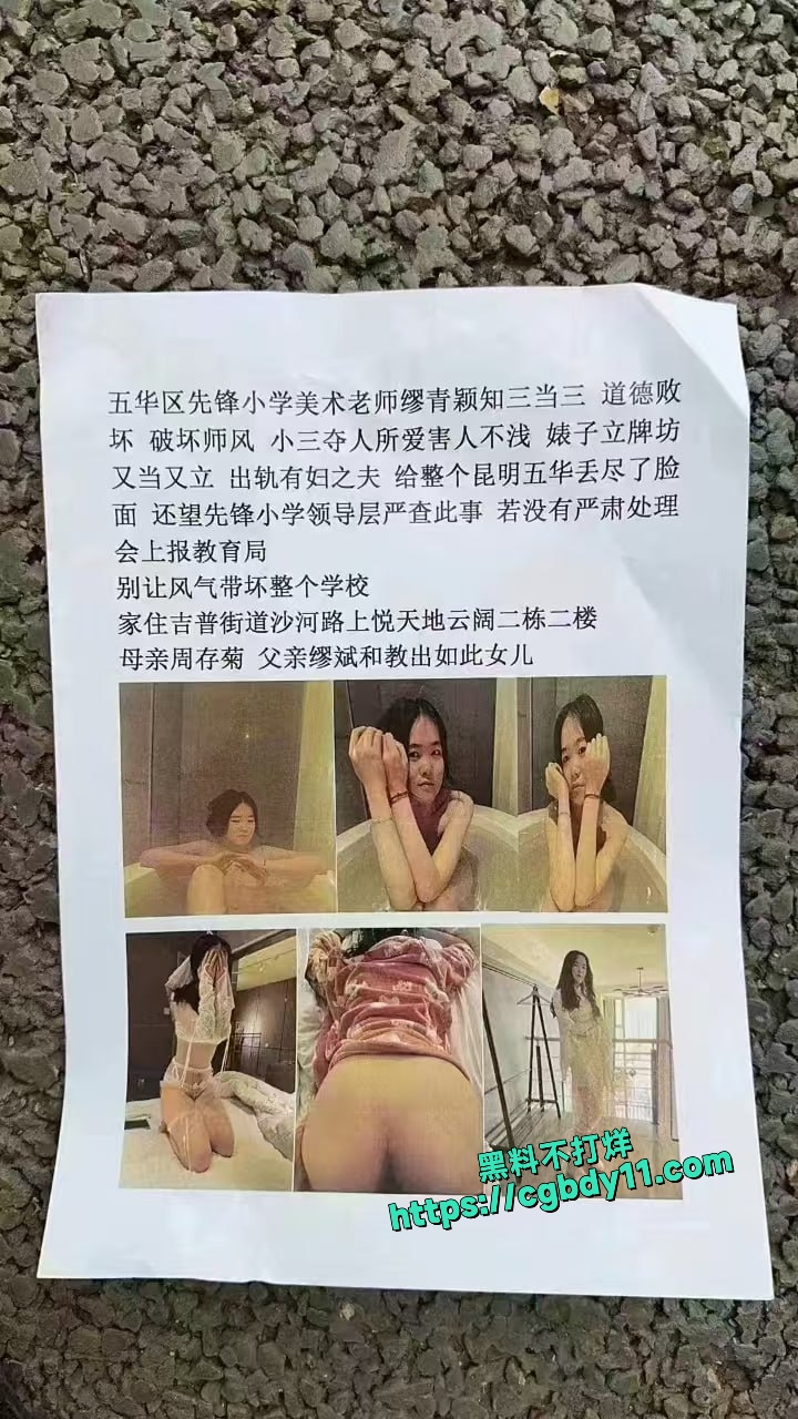 先锋小学老师知三当三0