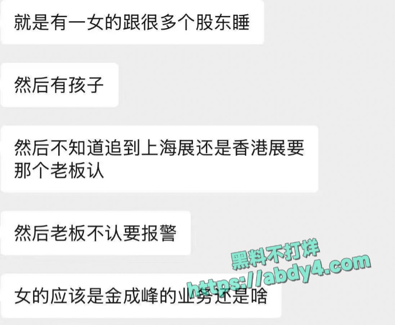 一女员工与多名股东关系不正常 2