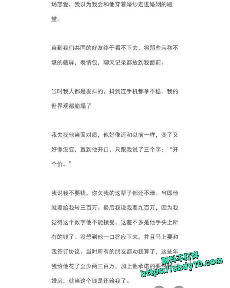 陈露索要巨款曝光38