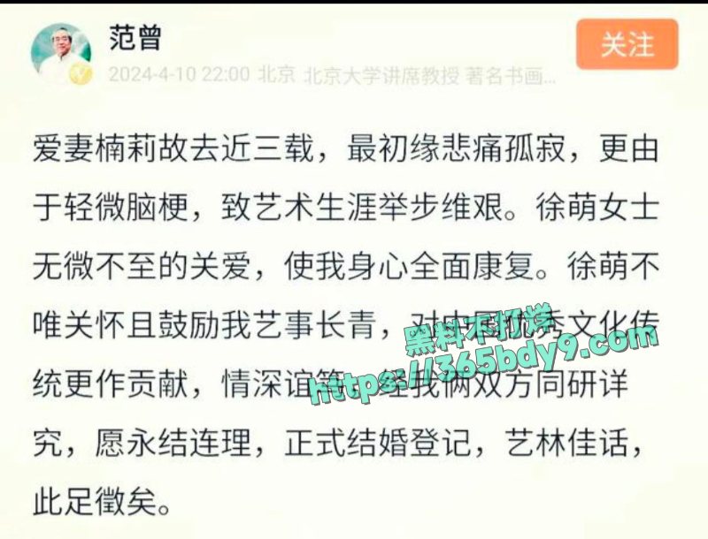书画大家范曾小50岁娇妻被传出轨1