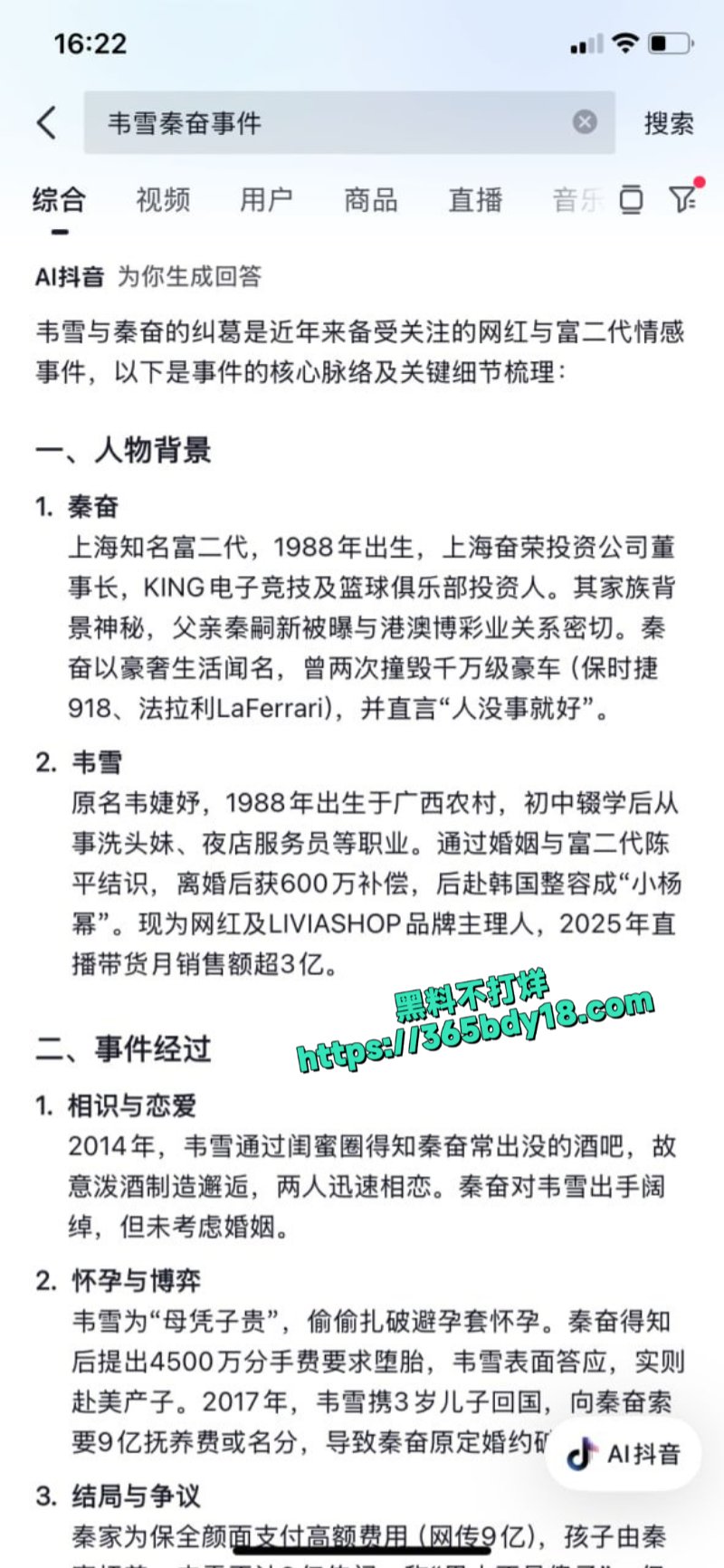 韦雪在直播中谈到秦奋9亿分手费16