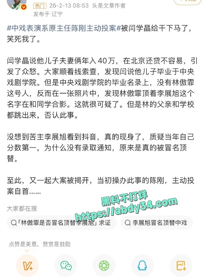 中央戏剧学院高层集体自首  1