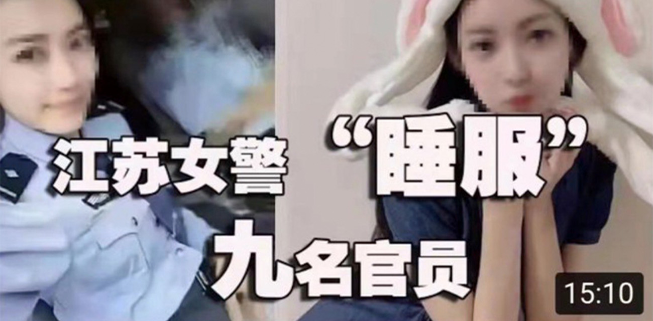 江苏女辅警 许艳 睡了半个城的领导且以怀孕理由敲诈 前程似锦的她以落幕入牢告终！
