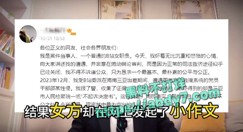 B站女职员称出差遭遇性侵 2