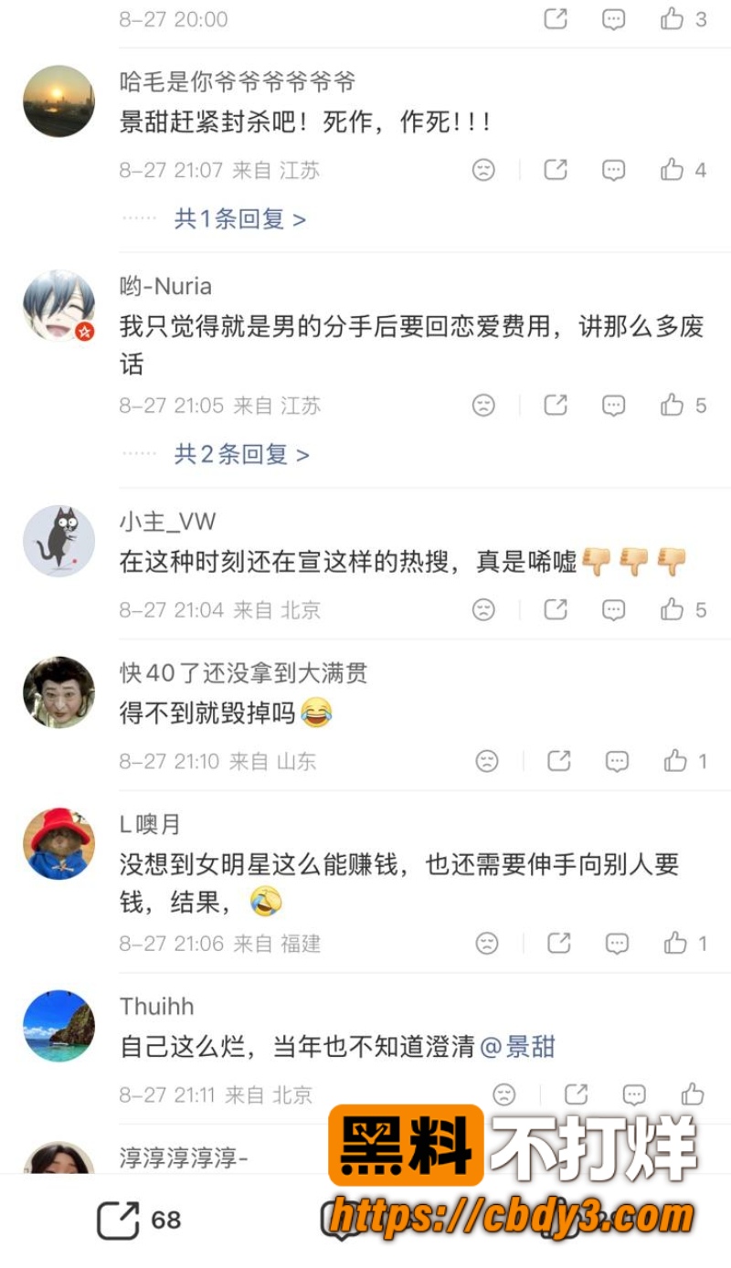 宇晨起诉景甜 5