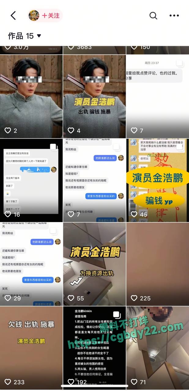 演员金浩鹏被曝骗钱约炮 (2)