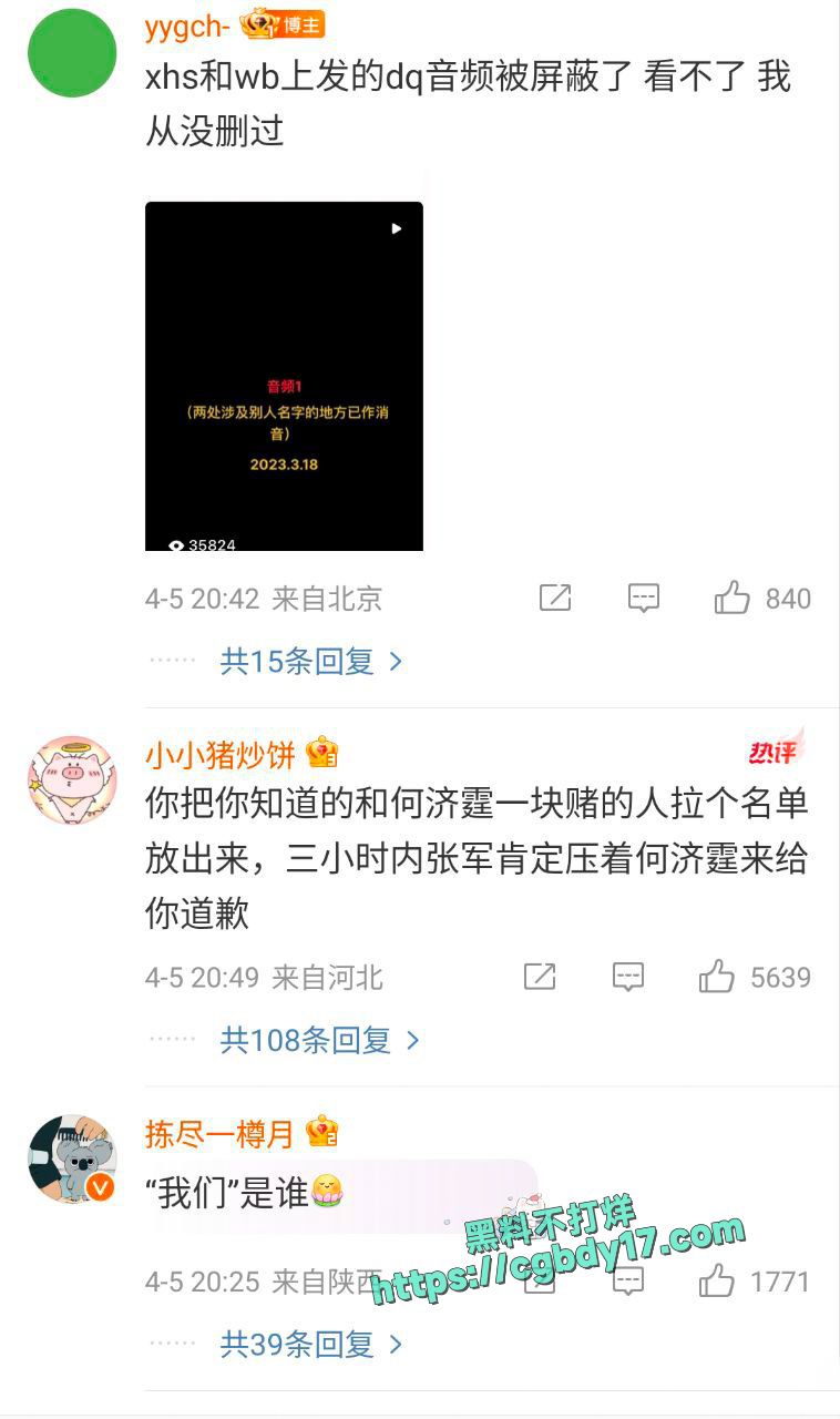 何济霆最新爆料1
