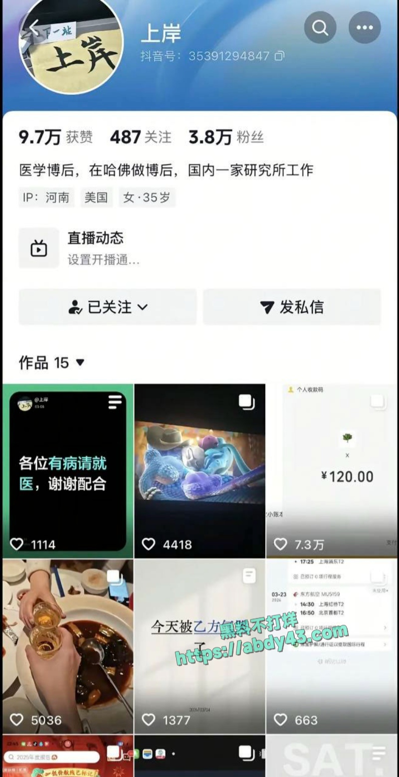 哈佛女博士后打假  20