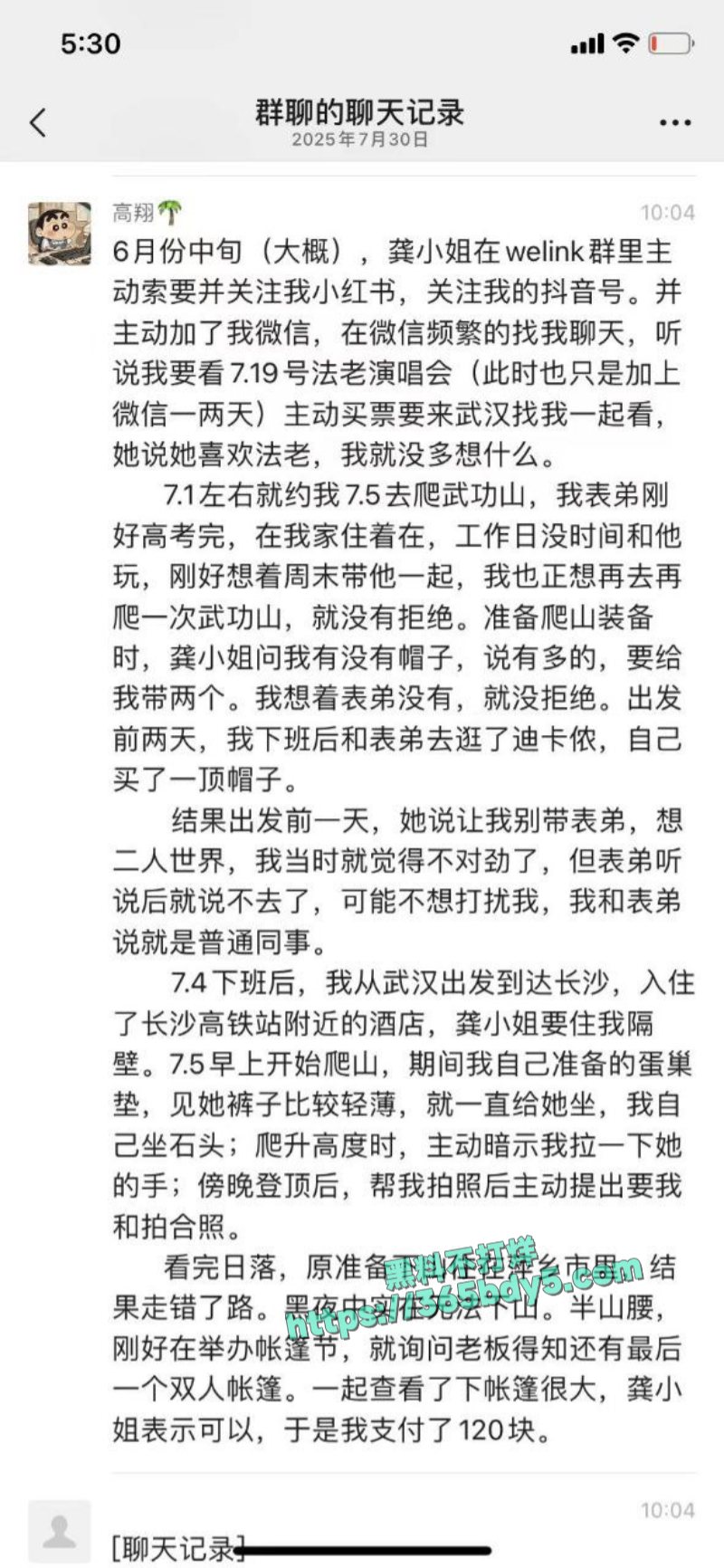 小仙女龚钶然追男失败怒告强奸8