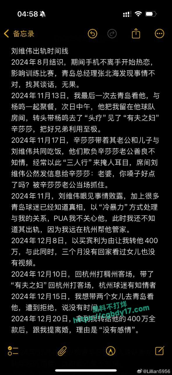 刘维伟被妻子实锤出轨3