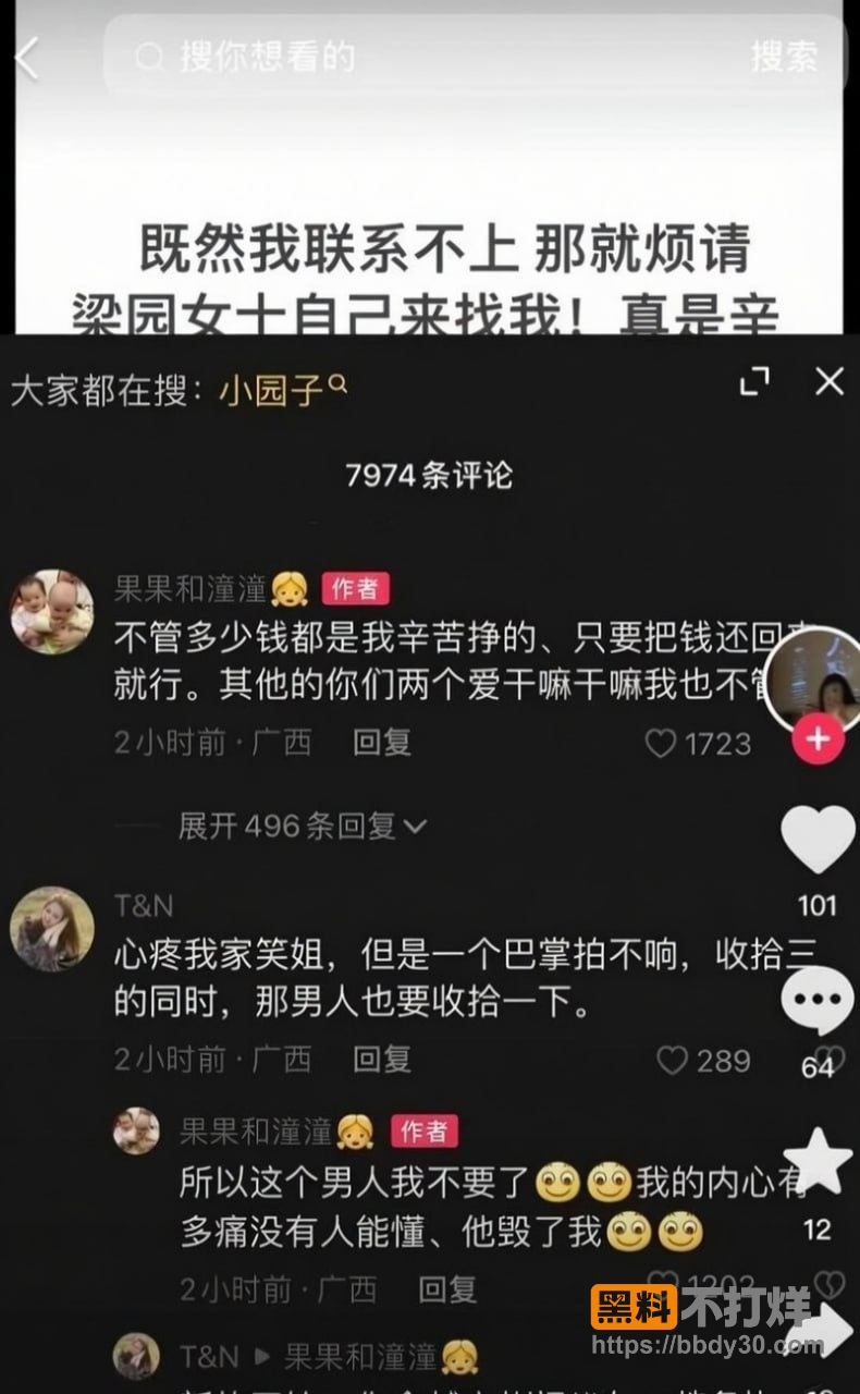 笑笑姐离婚爆料1