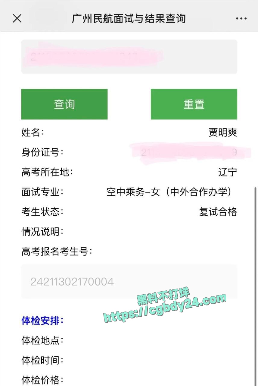 广州民航职业技术学院贾明爽被金主包养1