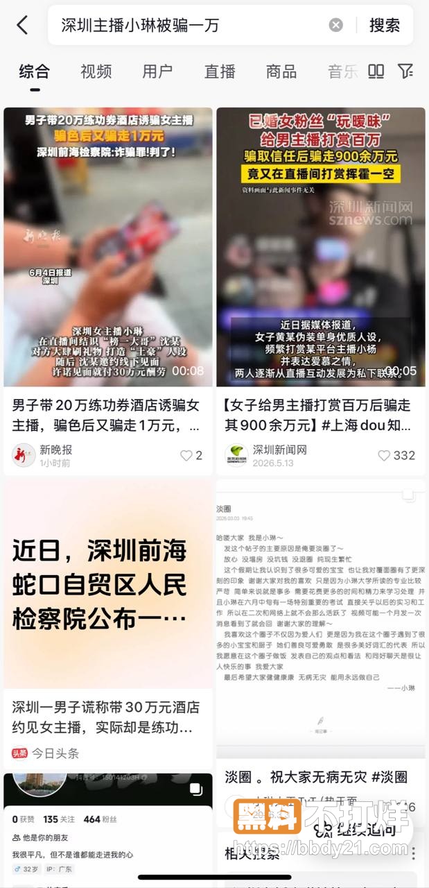 深圳女主播10