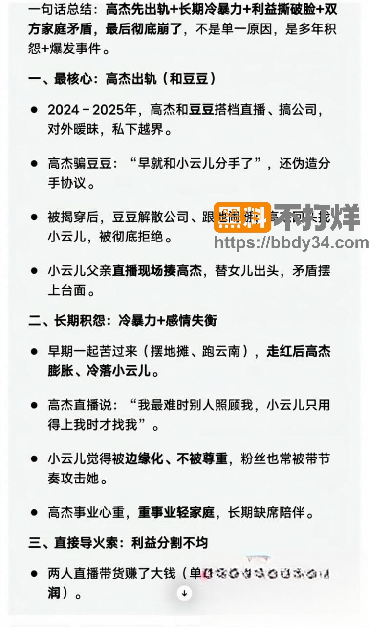 爆料8