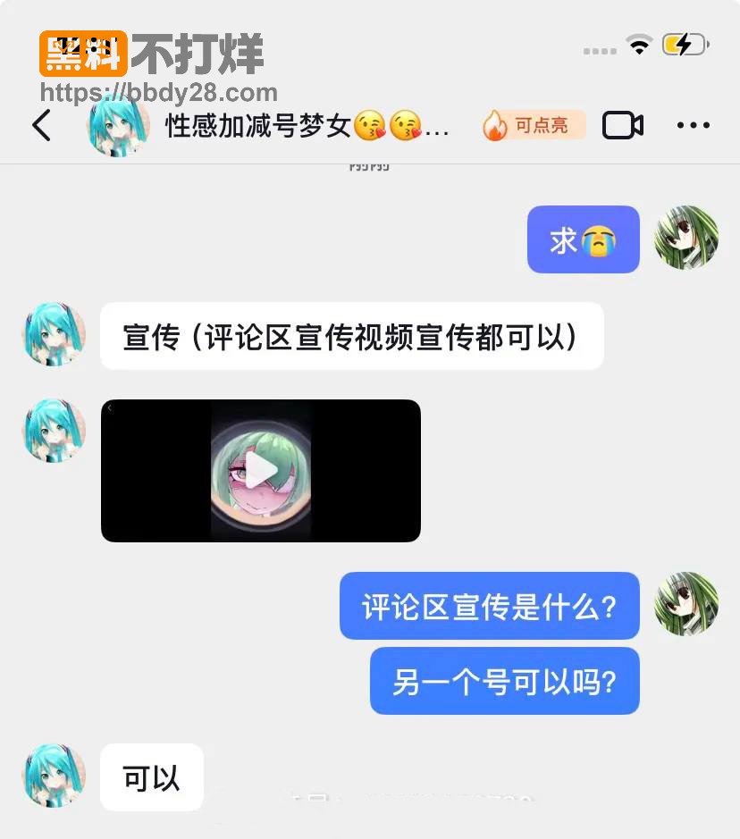 性感加减号梦女1
