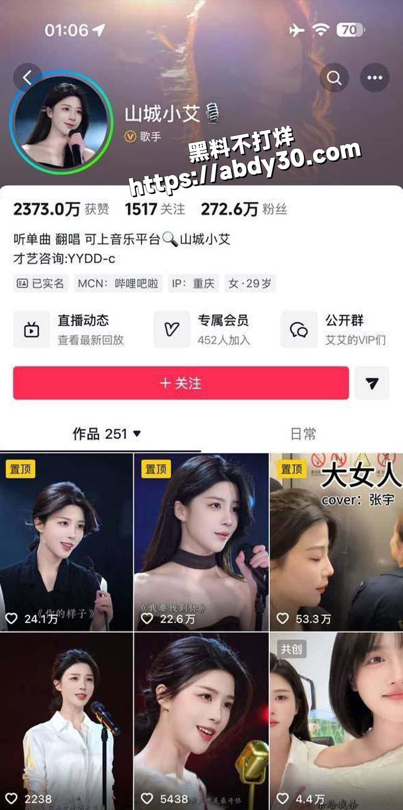抖音300万粉丝 山城小艾