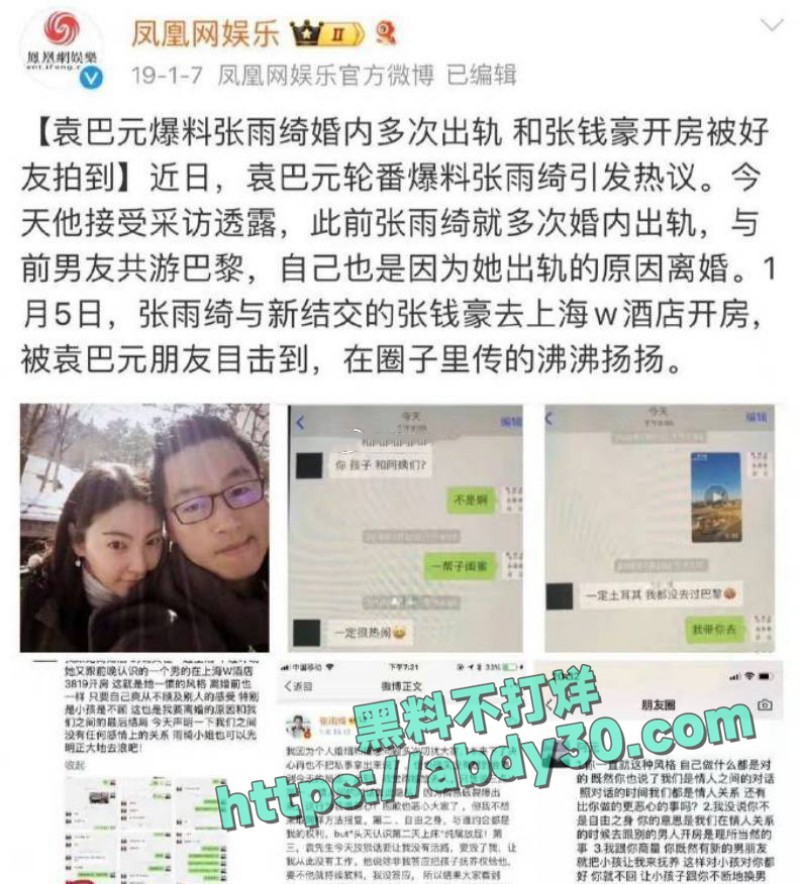 张雨绮前夫 袁巴元 18