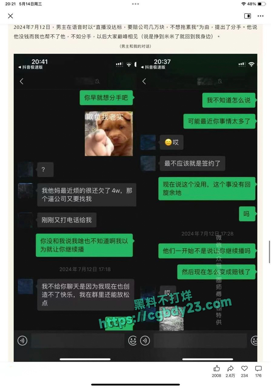克里希被前女友再爆出轨新瓜7