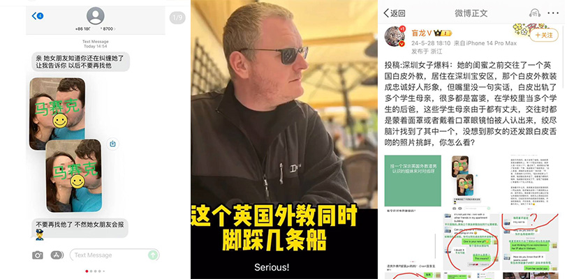 深圳白皮外教被爆专挑学生母亲约炮 劣迹斑斑满嘴谎言 被骗女生找受害者反被嘲讽