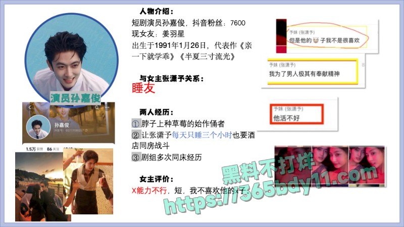 🌹北电演员张潇予48页ppt后续_男主关系图汇总pdf3