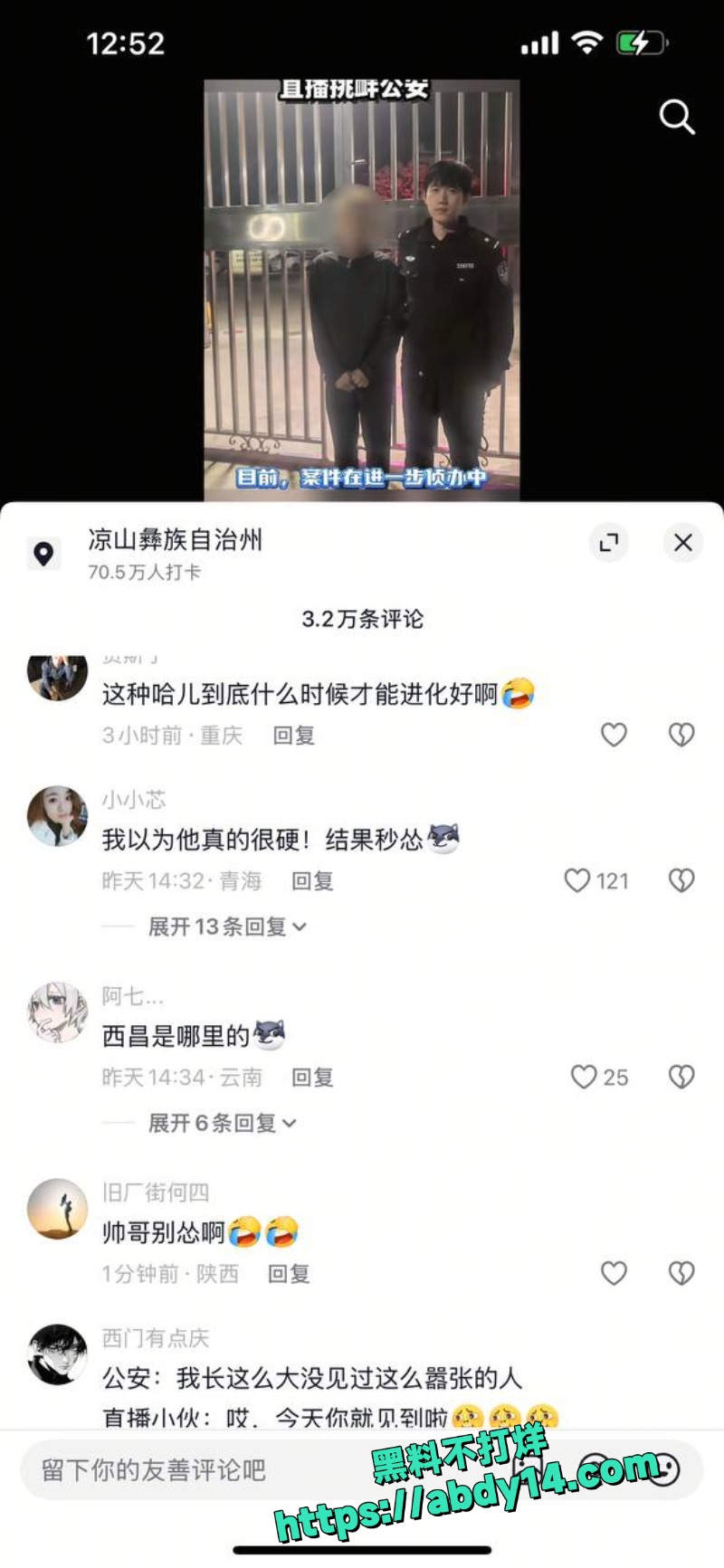 西昌男子直播骂公安被抓2