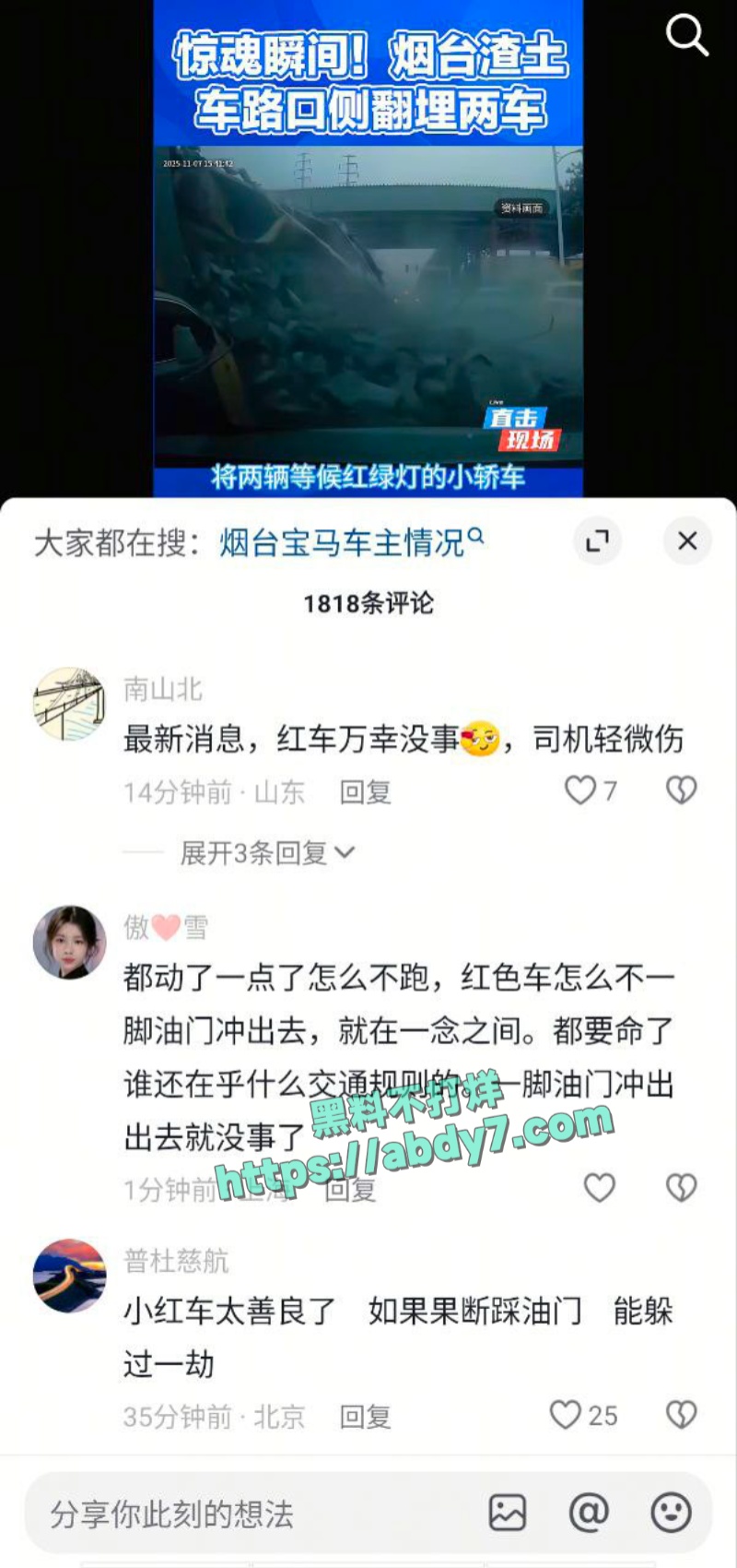 烟台渣土车侧翻掩埋两车事件详报 4