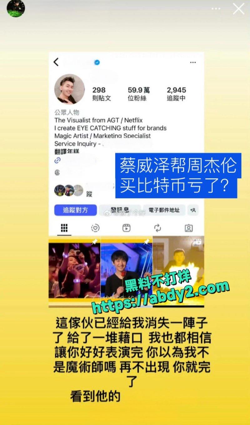 周杰伦怒撕魔术师好友蔡威泽