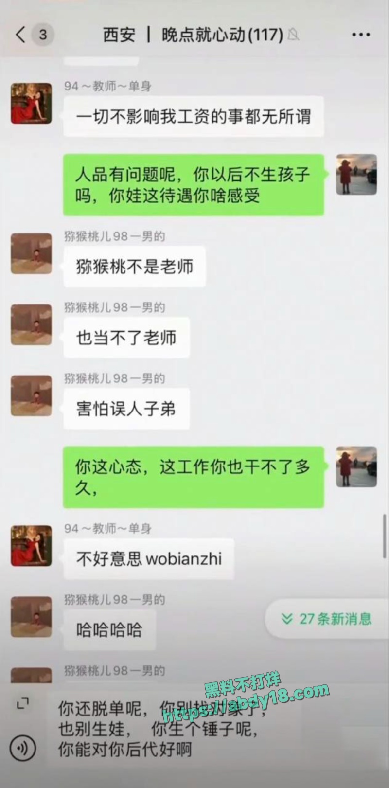 铜川音乐老师李思瞳咒骂学生 26