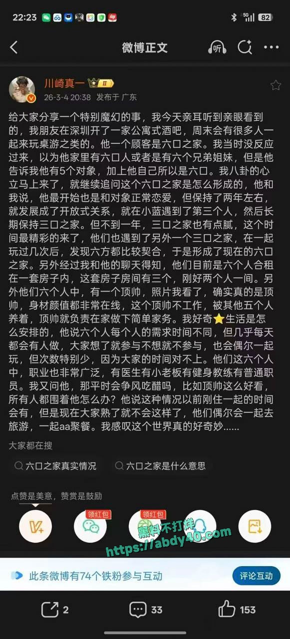 深圳男同六口之家 3