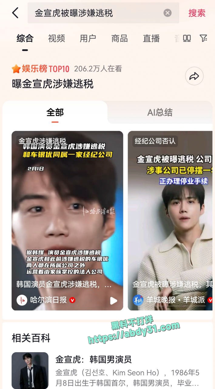 韩国金宣虎被前女友指控其哄骗堕胎 5