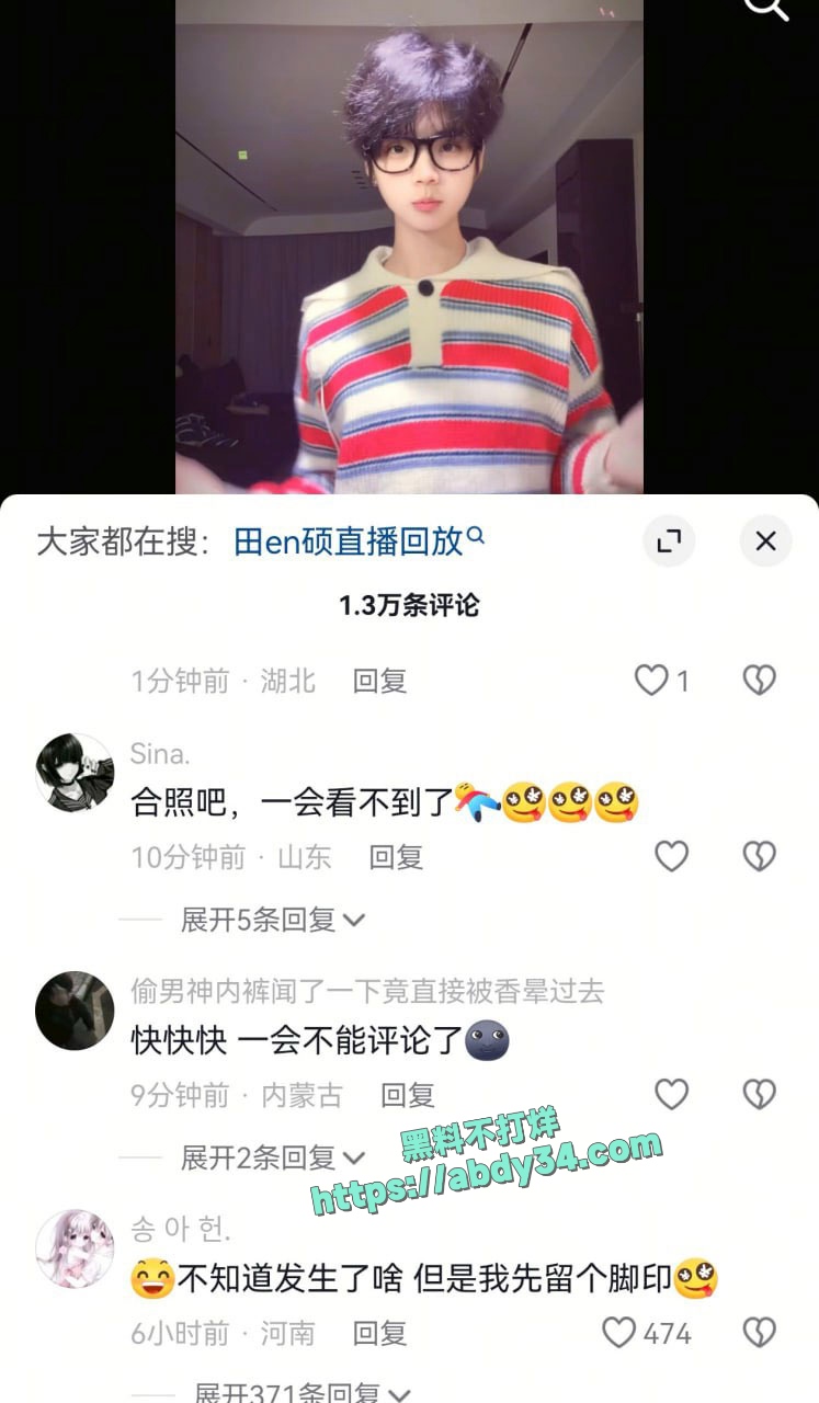 抖音网红田en硕塌房 32