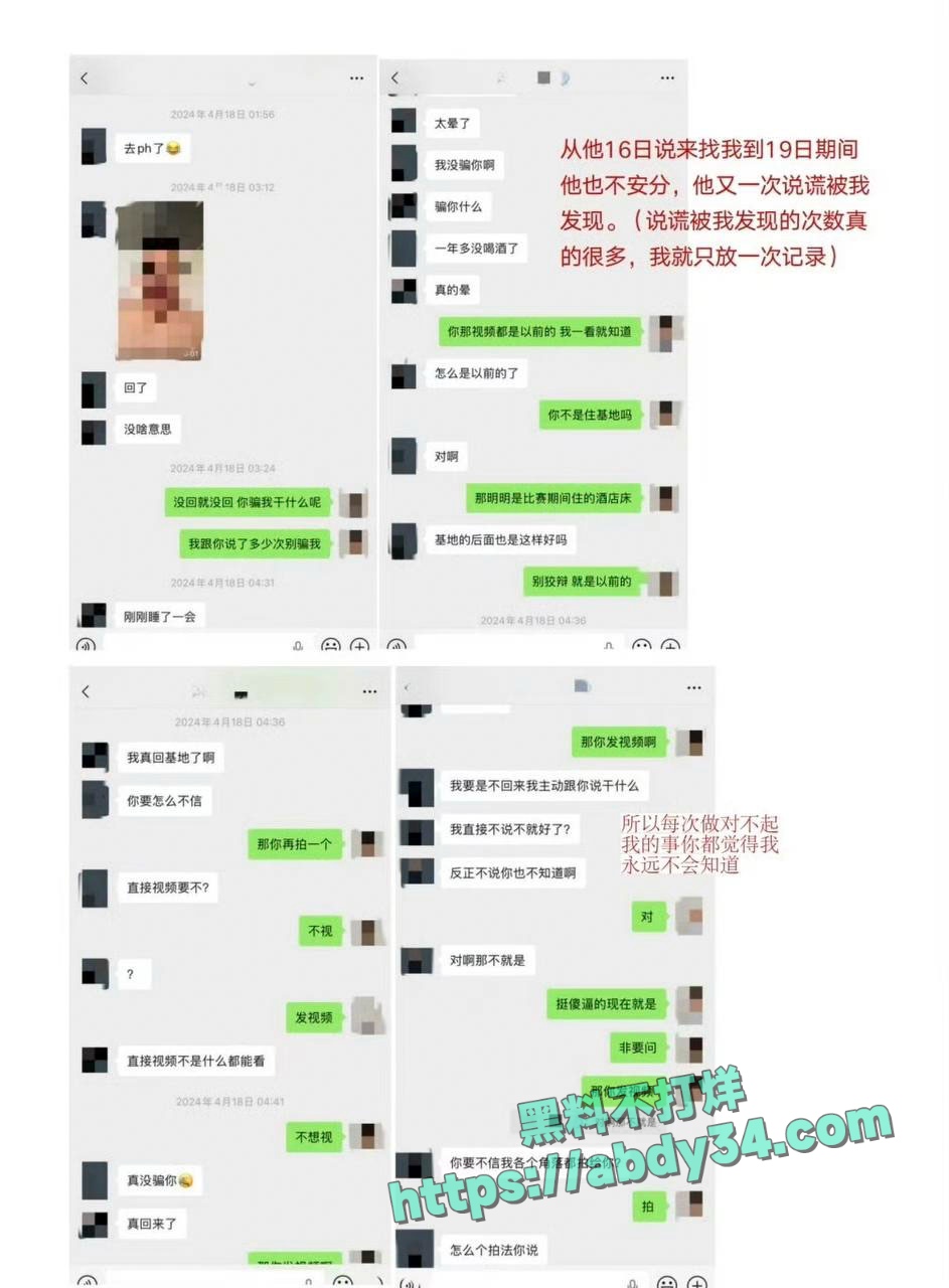 北京CBA男篮球员廖三宁劈腿 6