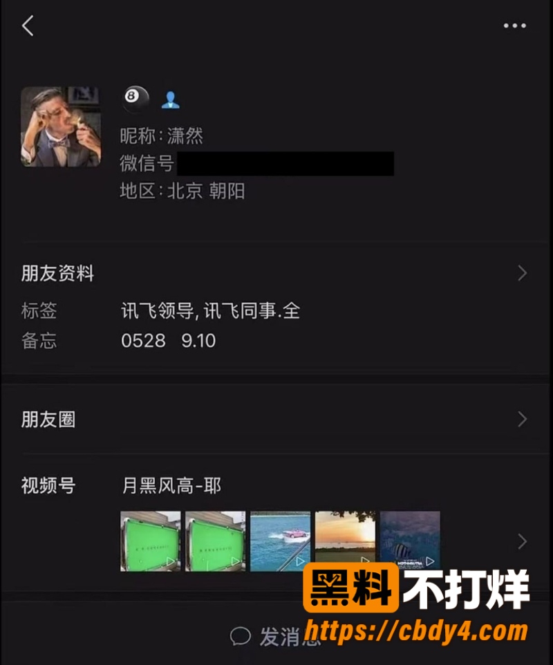 科大讯飞公关副总韩煜尘 10