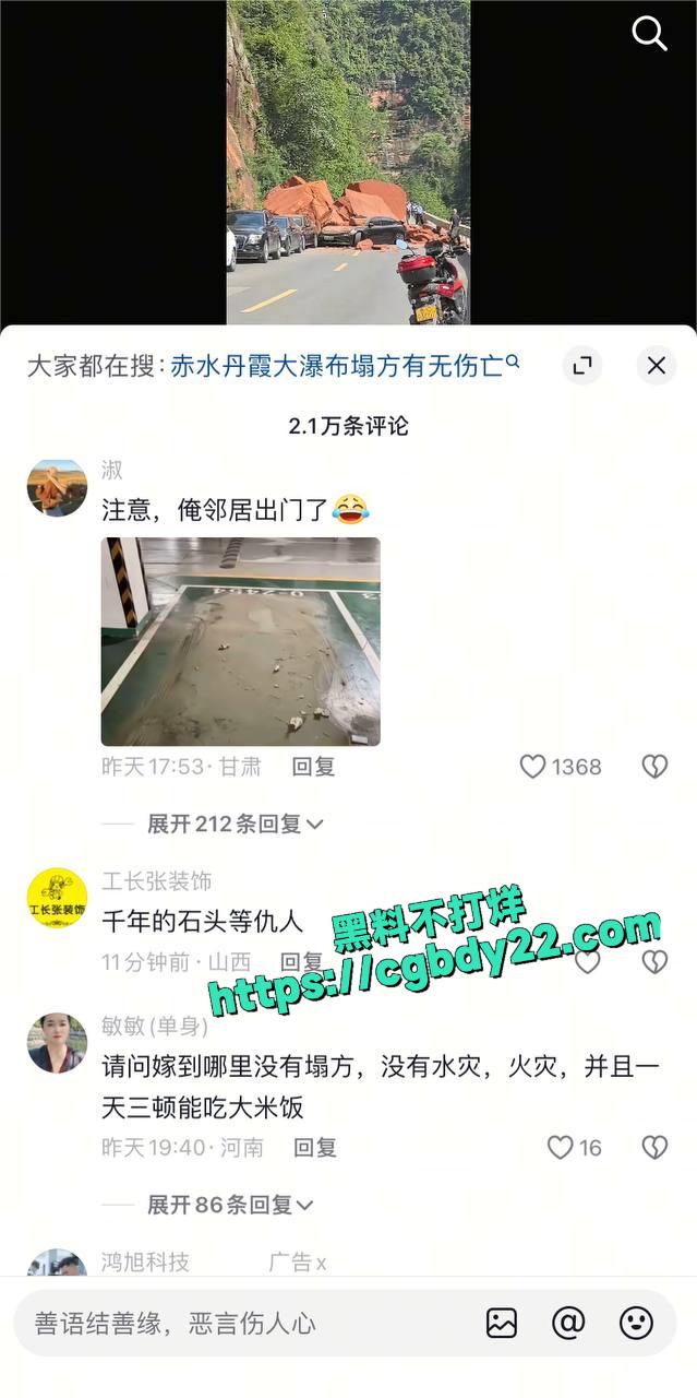 遵义赤水大瀑布的塌方了7