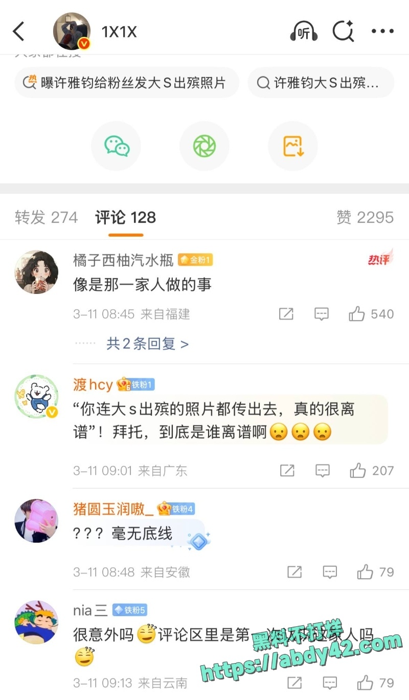 曝许雅钧给粉丝发大S出殡照片 29