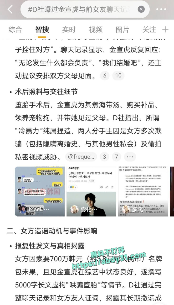 韩国金宣虎被前女友指控其哄骗堕胎 29