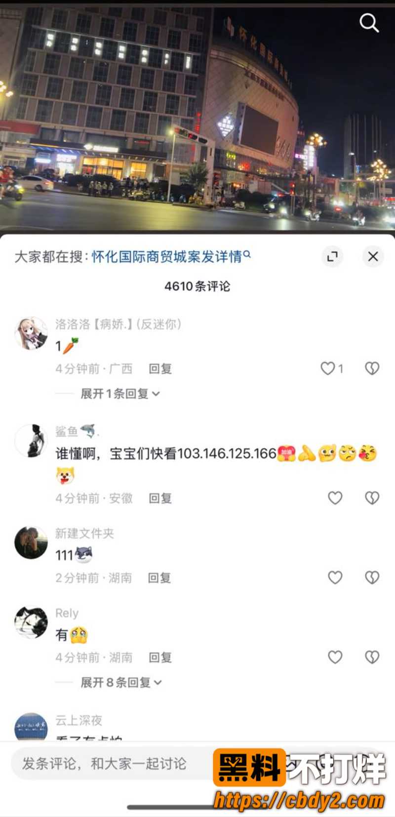 湖南怀化国际商贸城捅人10