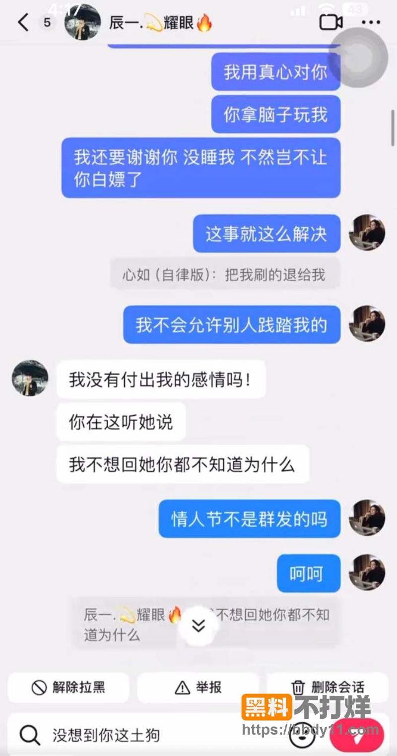 抖音男网红辰一(张耀眼) 7