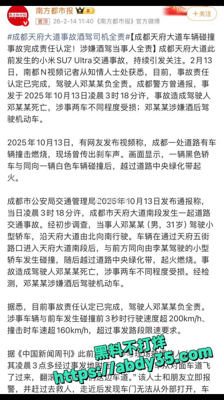 都天府大道酒后驾驶 2