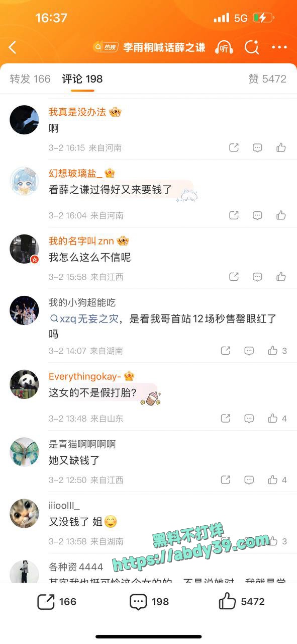 李雨桐喊话薛之谦 16