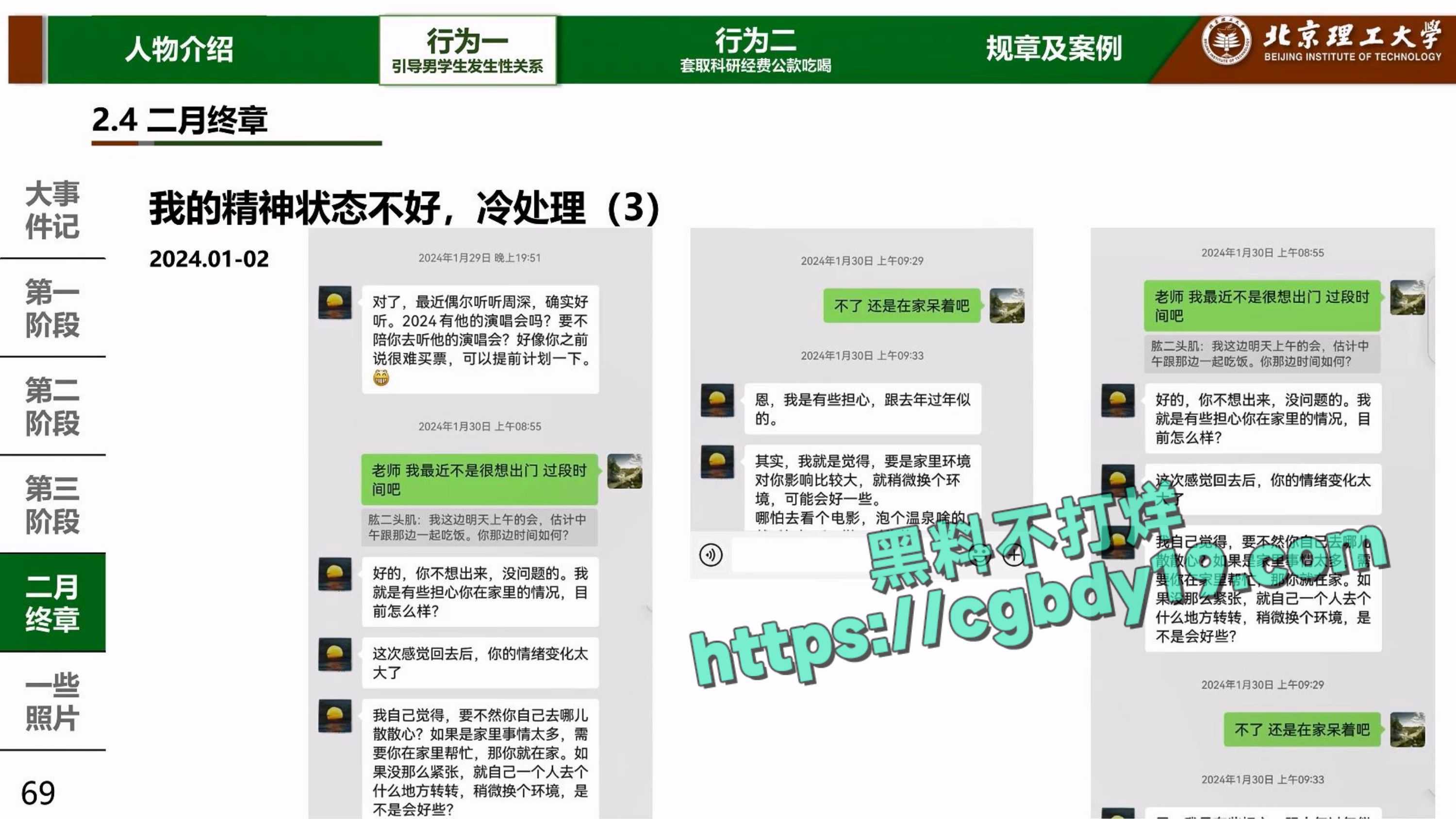实名举报北京理工大学男教授宫琳与男学生发生性关系等师德失范行为_page-0069