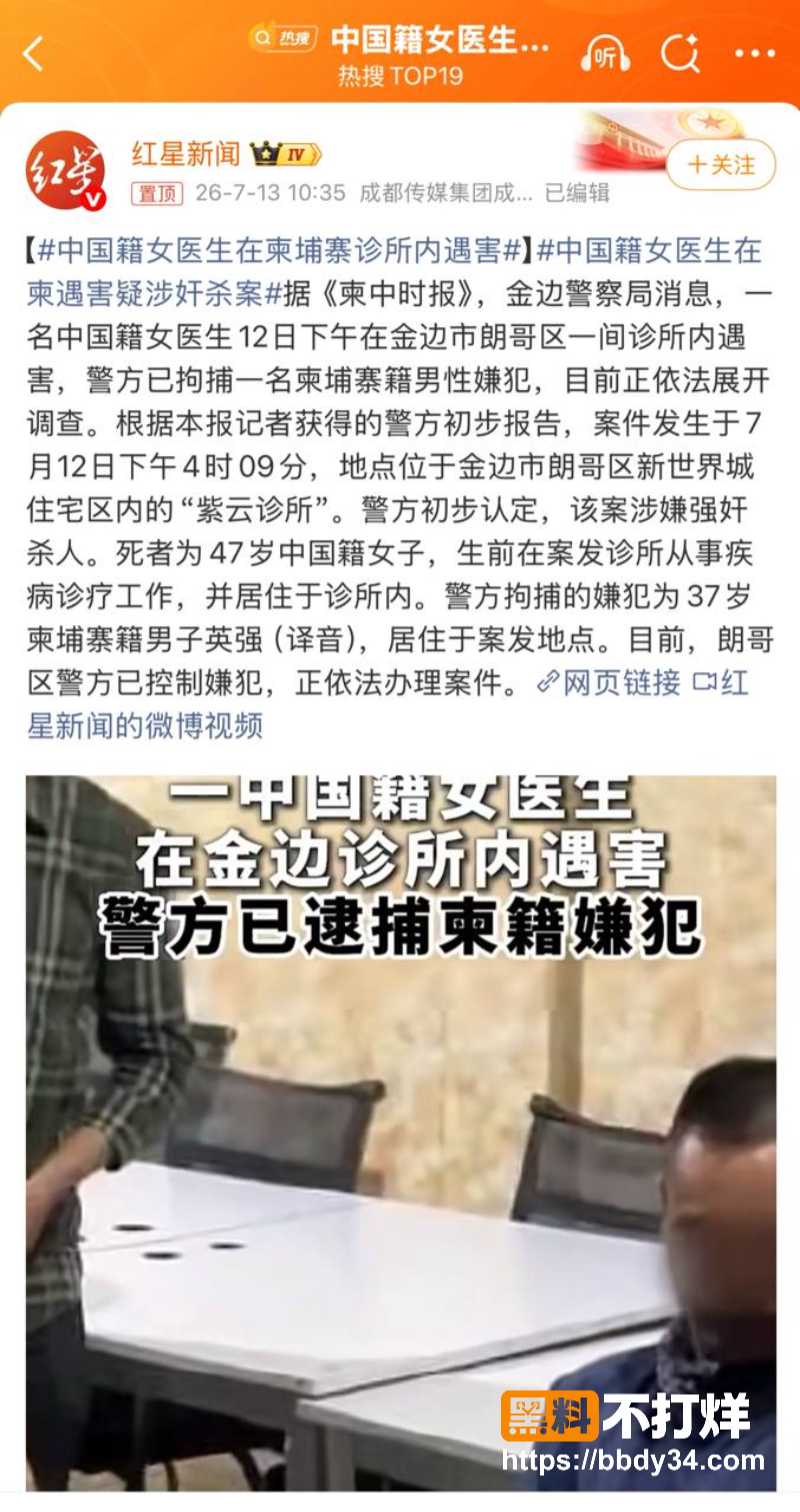 金边紫云诊所发生强奸杀人案3