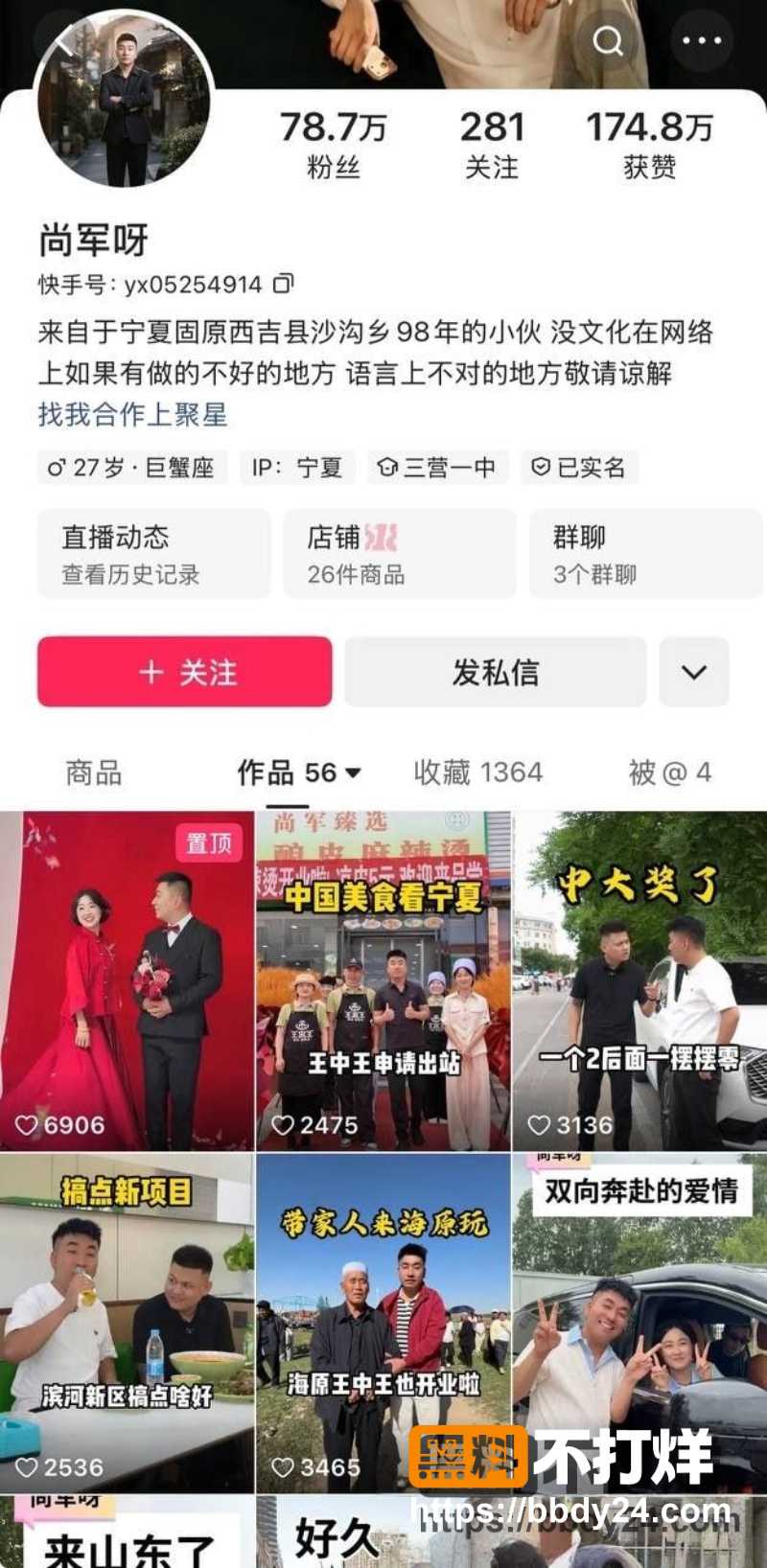 快手网红 1