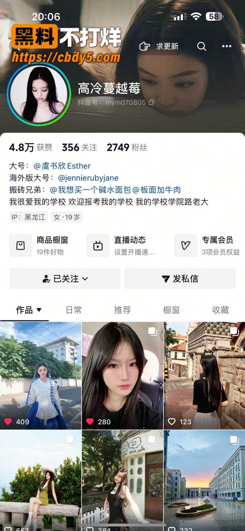 抖音颜值主播各显神通 7