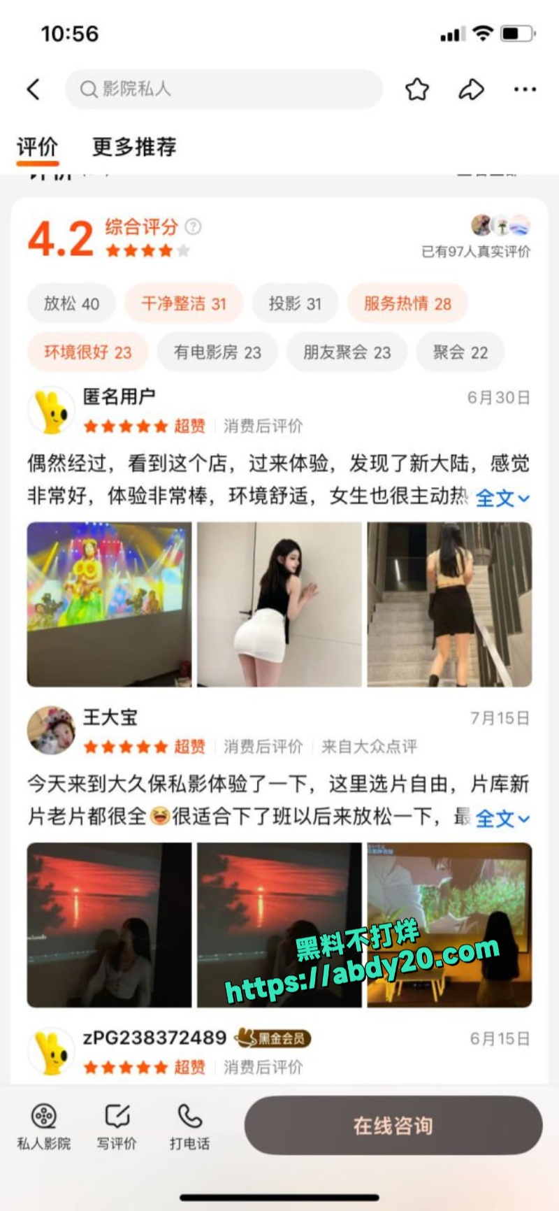 私人影院挂羊头卖狗肉 6