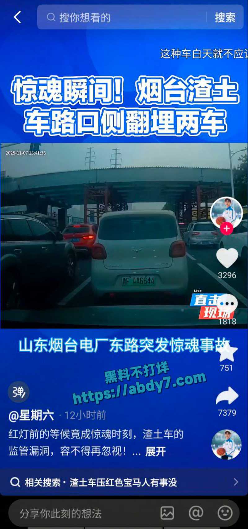 烟台渣土车侧翻掩埋两车事件详报 1