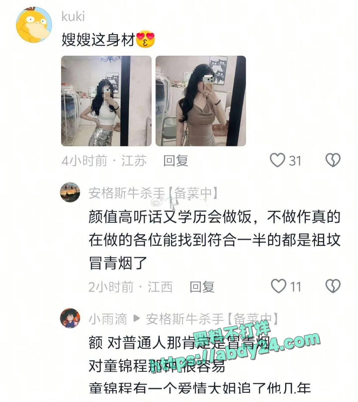 抖音网红童锦程私生子事件反转 7